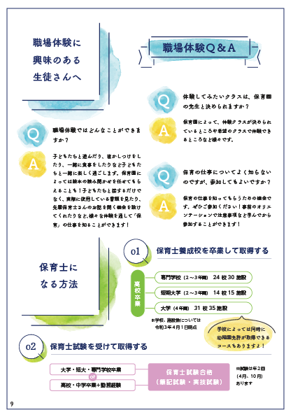 保育の仕事職場体験リーフレット (10)